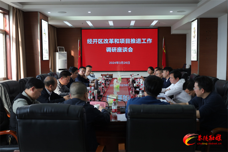 邓元连调研经开区改革和项目推进工作