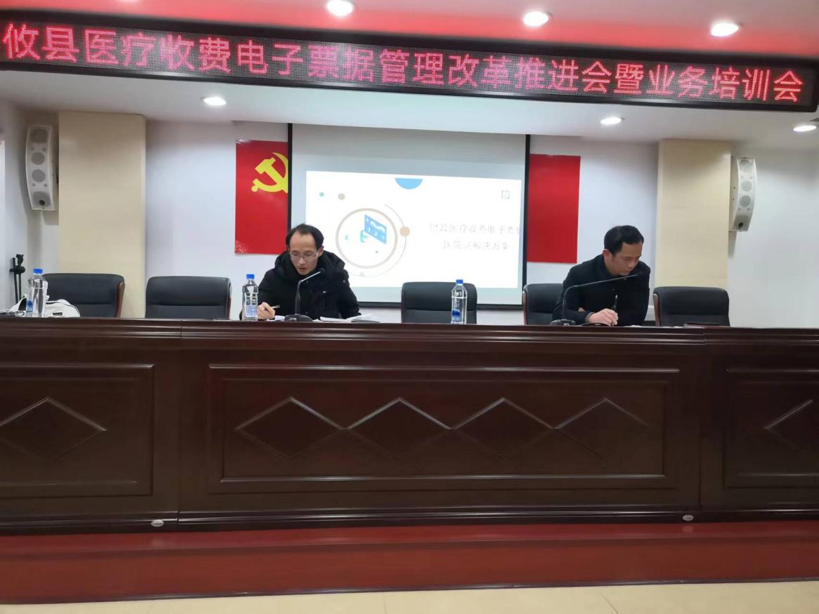 攸县财政局举办医疗收费电子票据管理改革推进会暨业务培训会