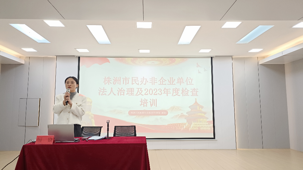 ​干货满满！2024年株洲市社会组织能力提升培训班顺利开班
