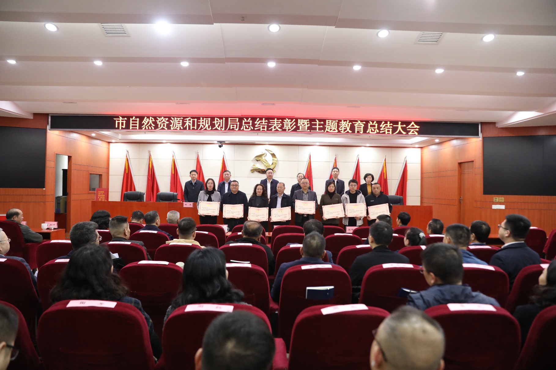 全市自然资源系统工作总结部署暨党风廉政建设大会召开