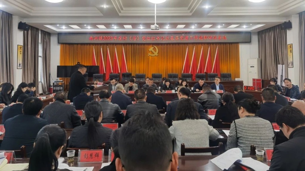 南洲镇：以“述”促行强担当 以“评”促干谋新篇