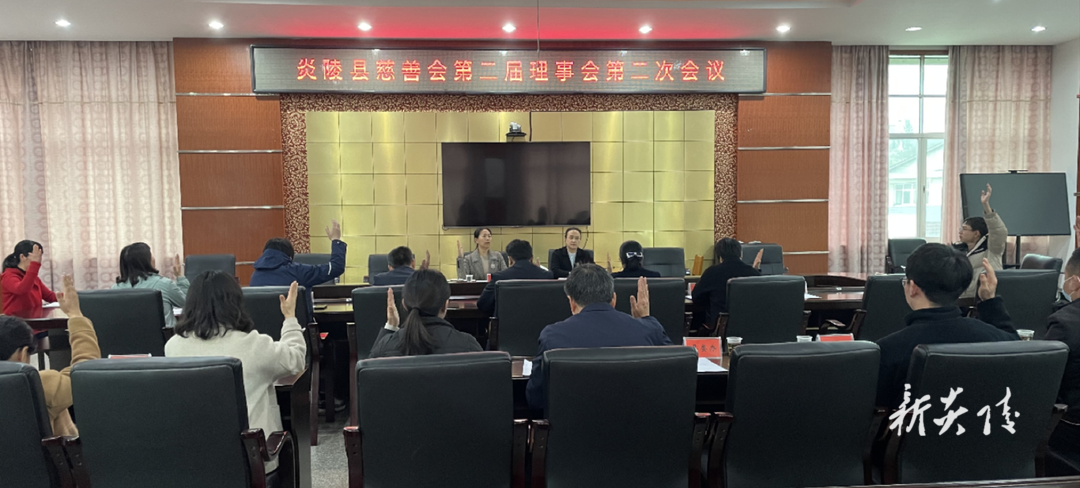 县慈善会组织召开第二届理事会第二次会议