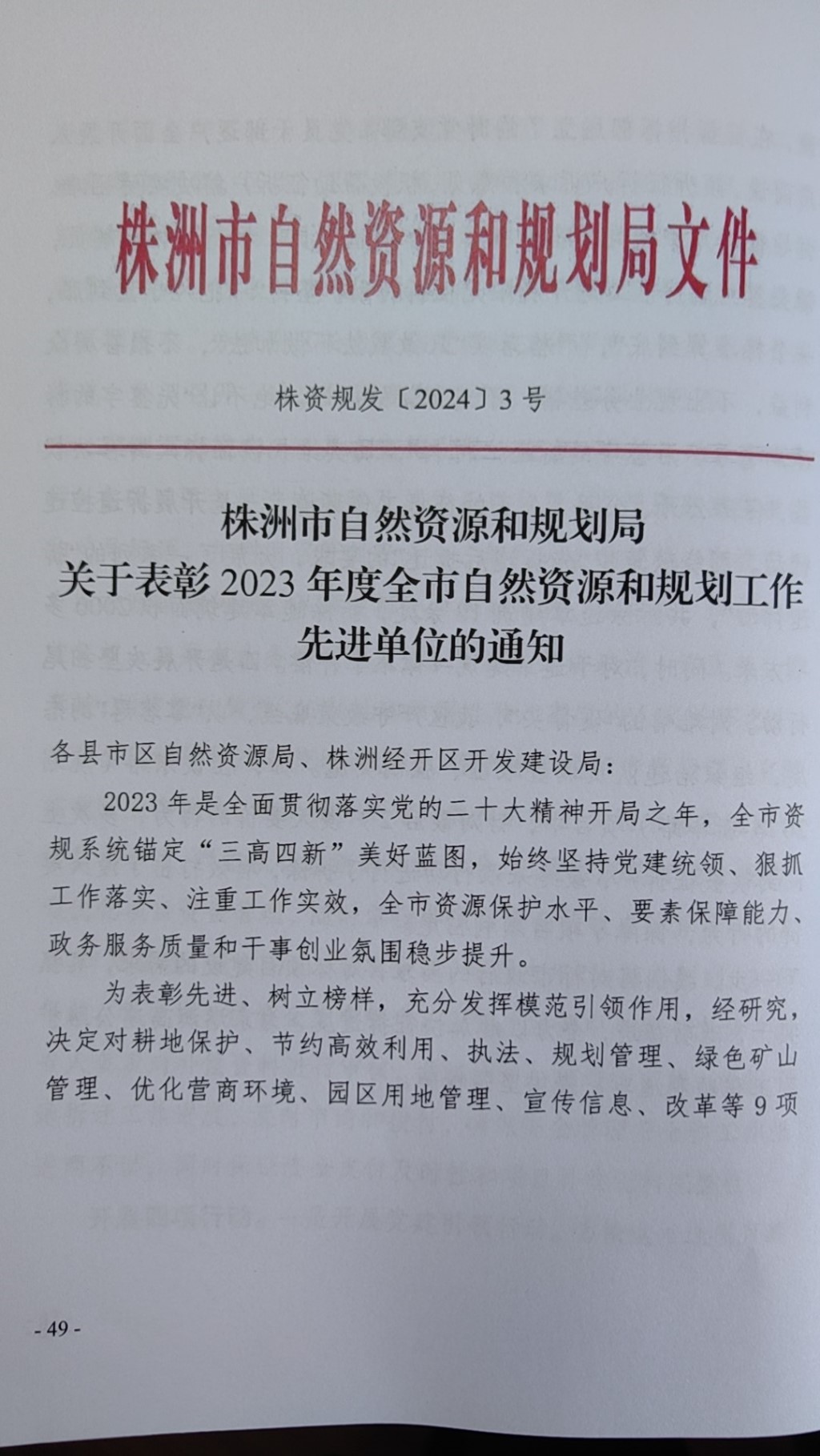 株洲市渌口区自然资源局获评2023年度全市自然资源和规划工作先进单位