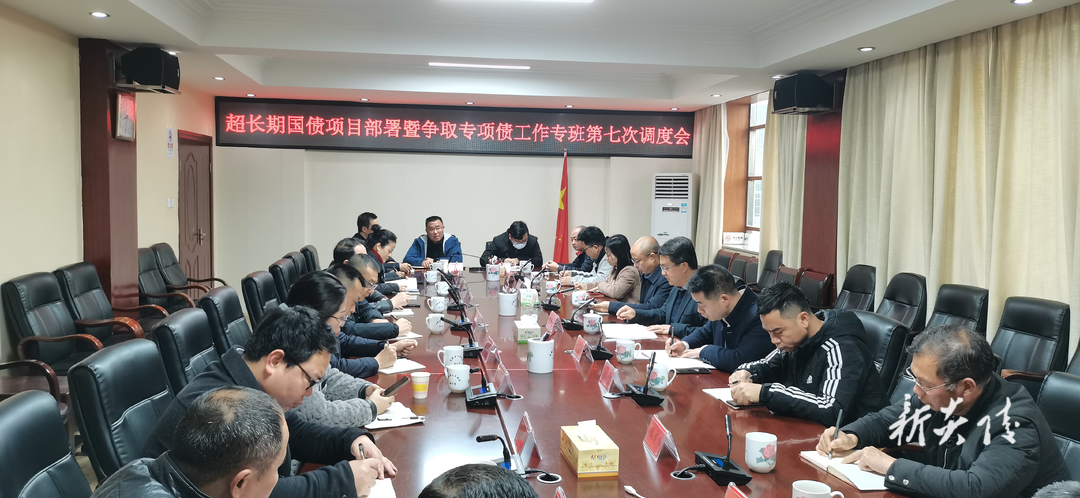 炎陵县召开2024年超长期国债项目工作部署暨争取专项债工作专班第7次调度会