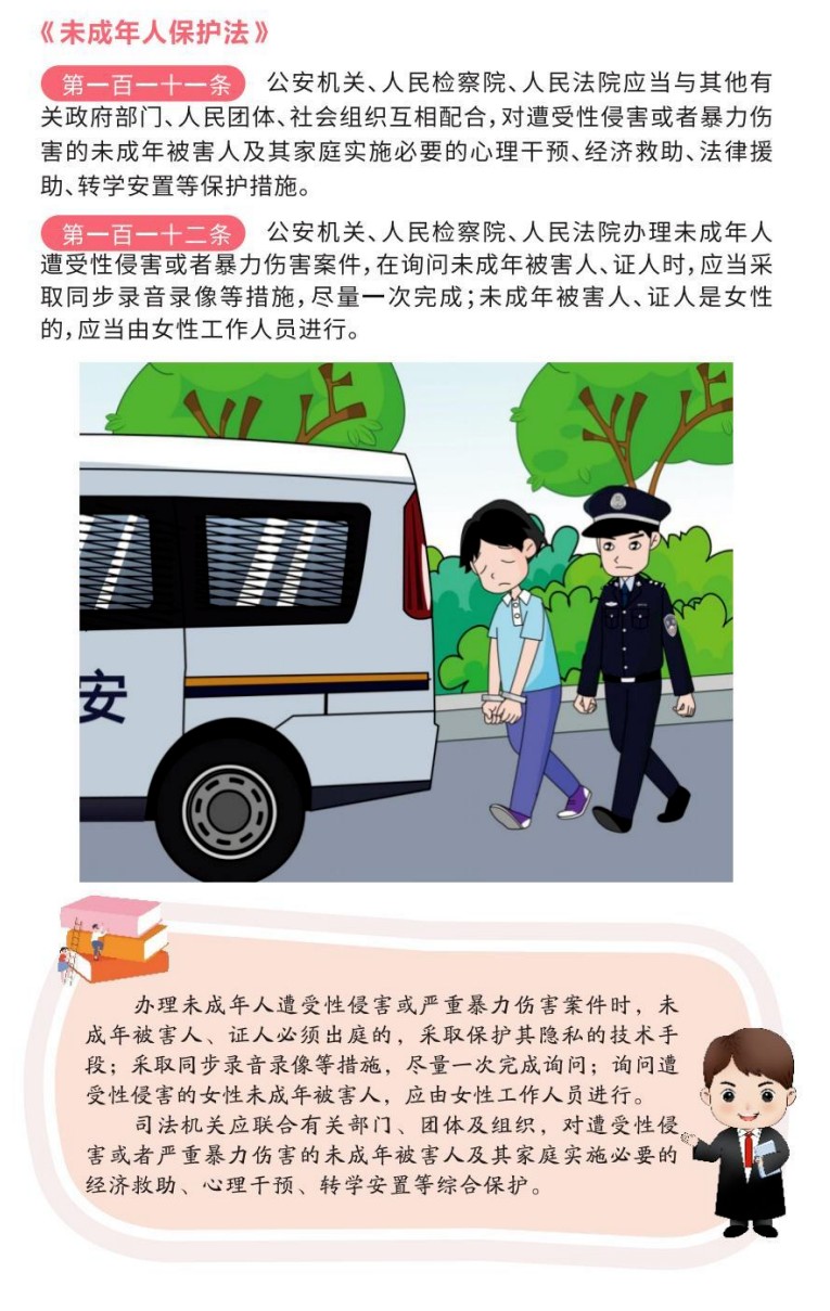 【利剑护蕾】《未成年人保护法漫画手册》