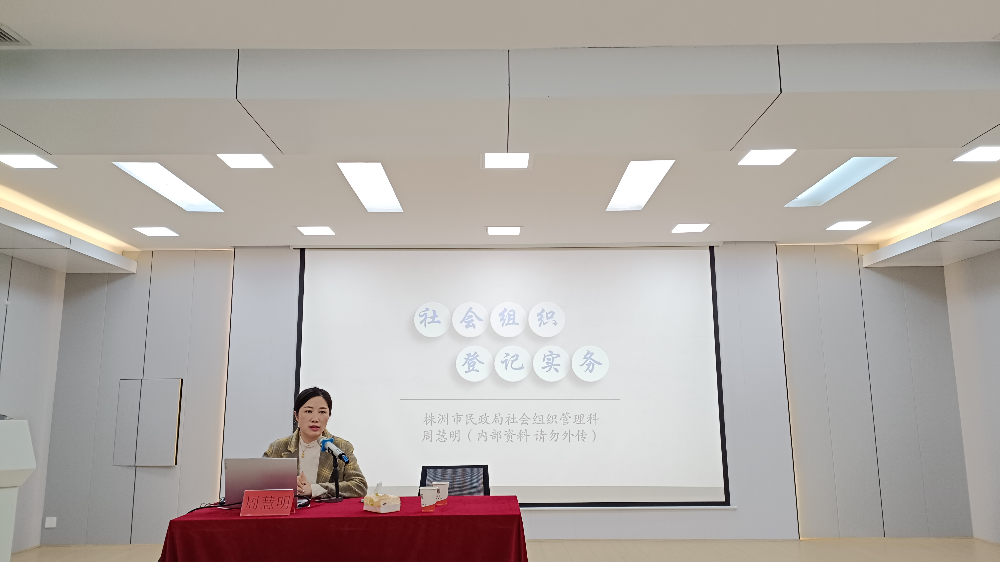 ​干货满满！2024年株洲市社会组织能力提升培训班顺利开班