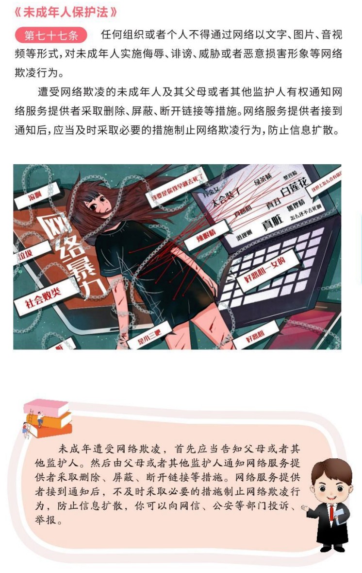 【利剑护蕾】《未成年人保护法漫画手册》