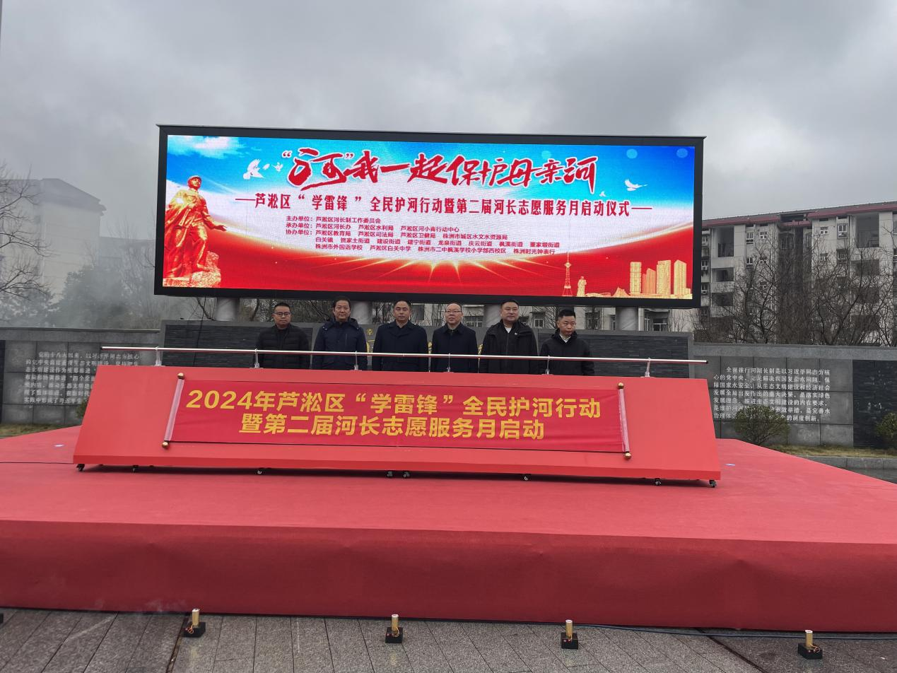 雷锋精神 你我同行 ——芦淞区开展学雷锋全民护河行动