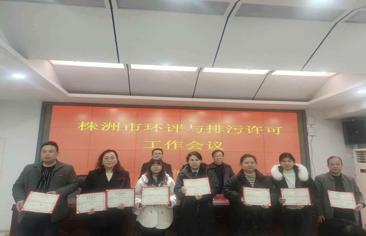 株洲市生态环境局组织召开全市2024年度环评与排污许可工作会议