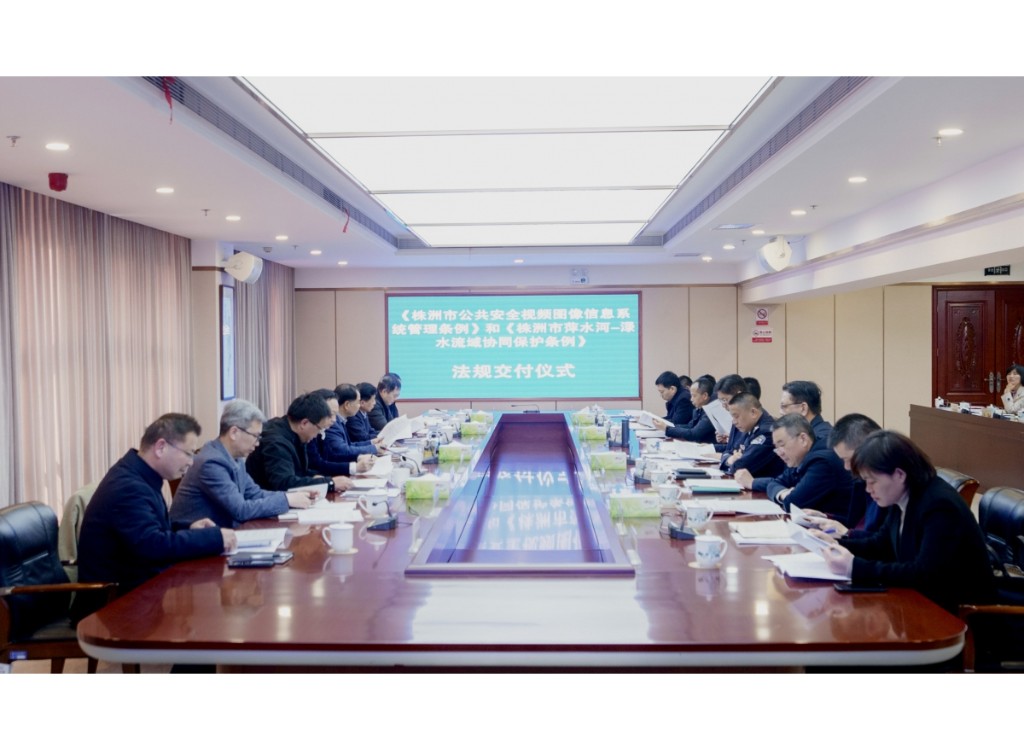 唐文发同志出席《株洲市公共安全视频图像信息系统管理条例》法规交付仪式