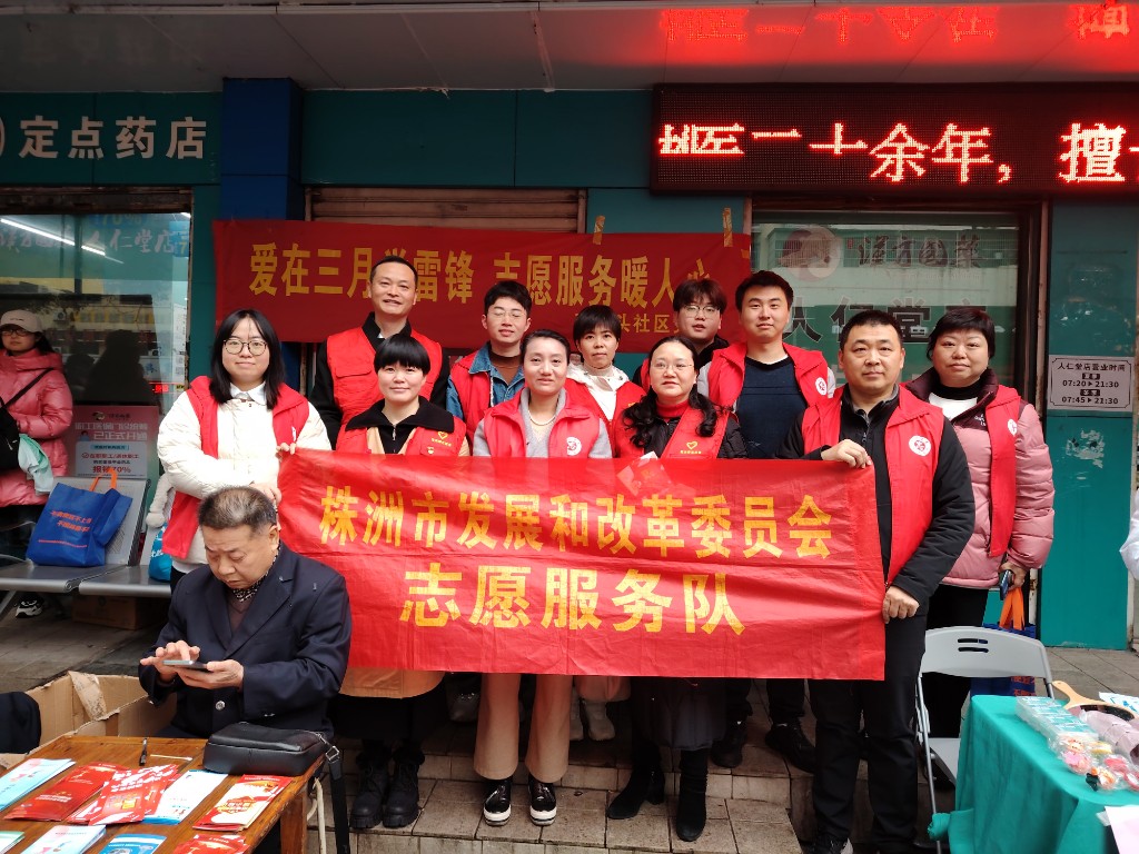 “爱在三月学雷锋 志愿服务暖人心” --市发改委志愿者在行动