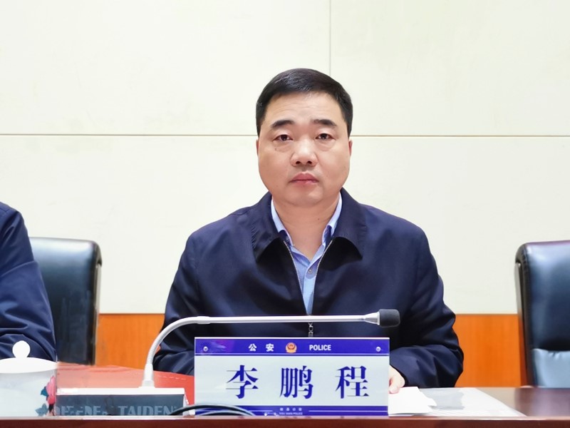 2024年全县公安工作会议召开