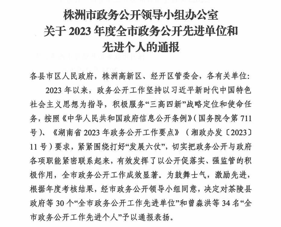 喜报！我们又一项工作被表彰啦！