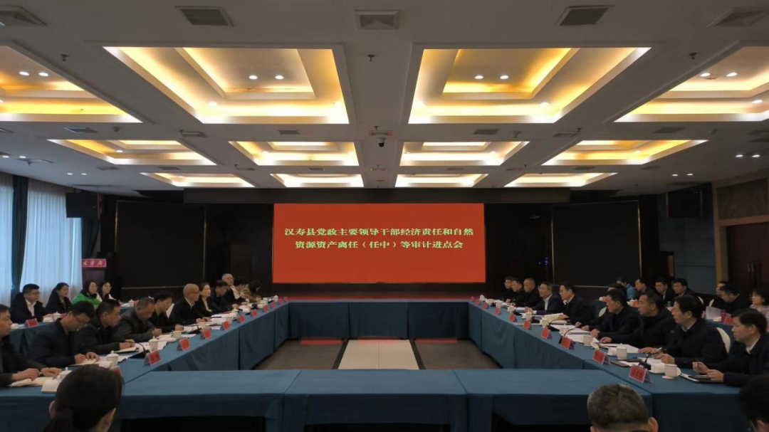 株洲市审计局赴汉寿县开展党政主要领导干部经济责任和自然资源资产任中审计