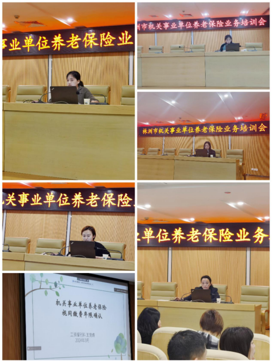 市社保中心召开机关事业单位 养老保险业务培训会