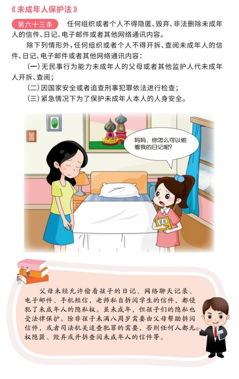 【利剑护蕾】《未成年人保护法漫画手册》
