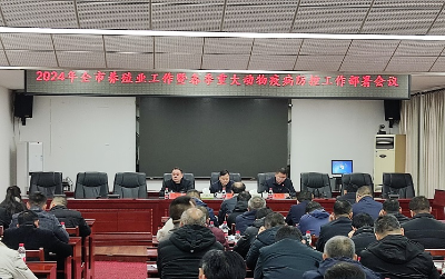 我市召开全市养殖业工作暨春季重大动物疫病防控工作部署会议