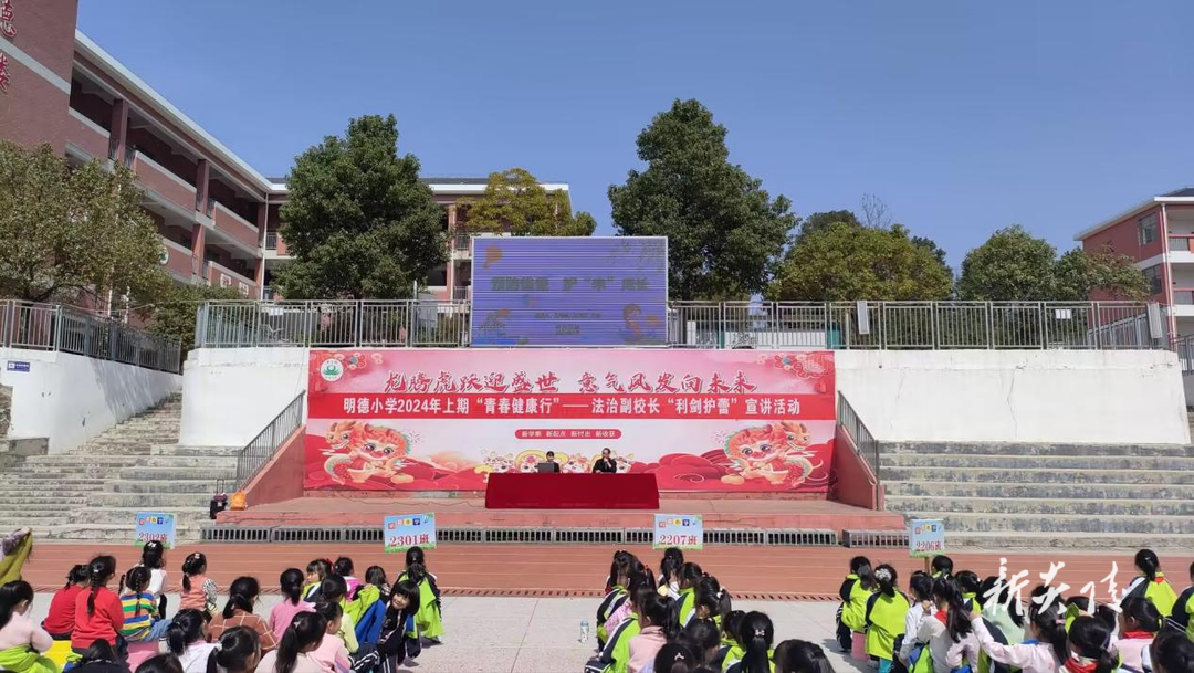明德小学开展“利剑护蕾”宣讲活动