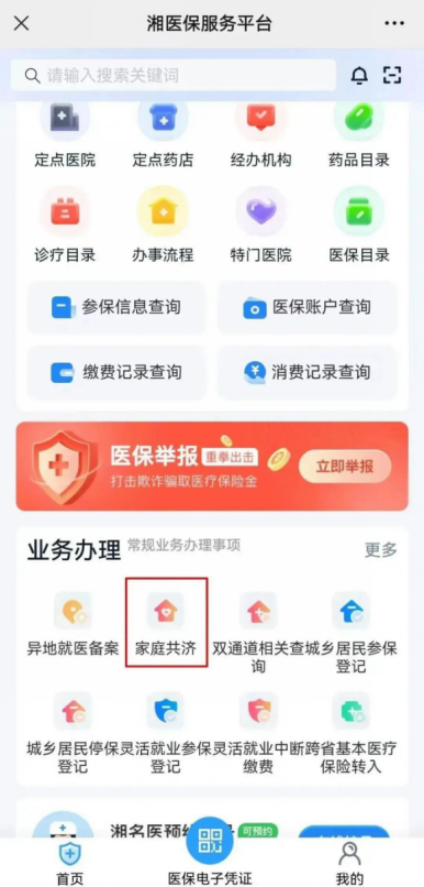全市首家！支付宝线上医保“亲情线上付”，在湖南省直中医医院成功上线