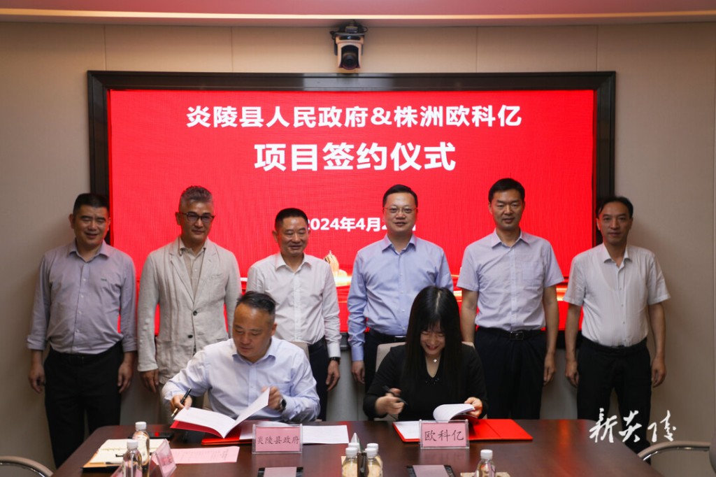 炎陵县人民政府与株洲欧科亿数控精密刀具股份有限公司举行新项目签约仪式