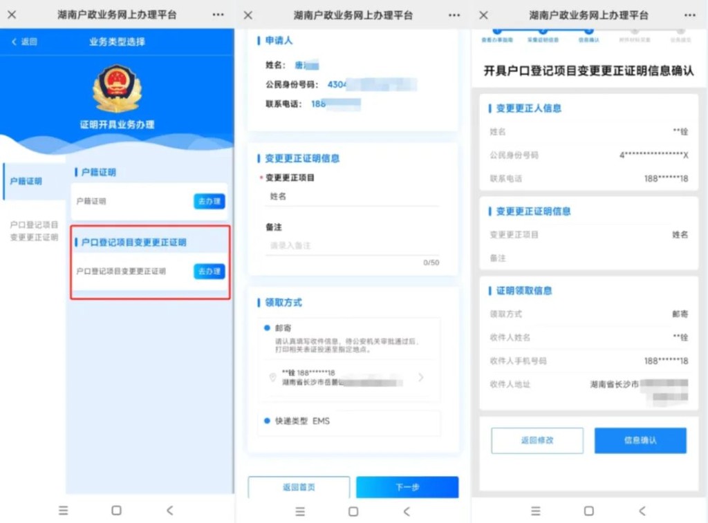 株洲这9项户政业务可以全流程网上办理