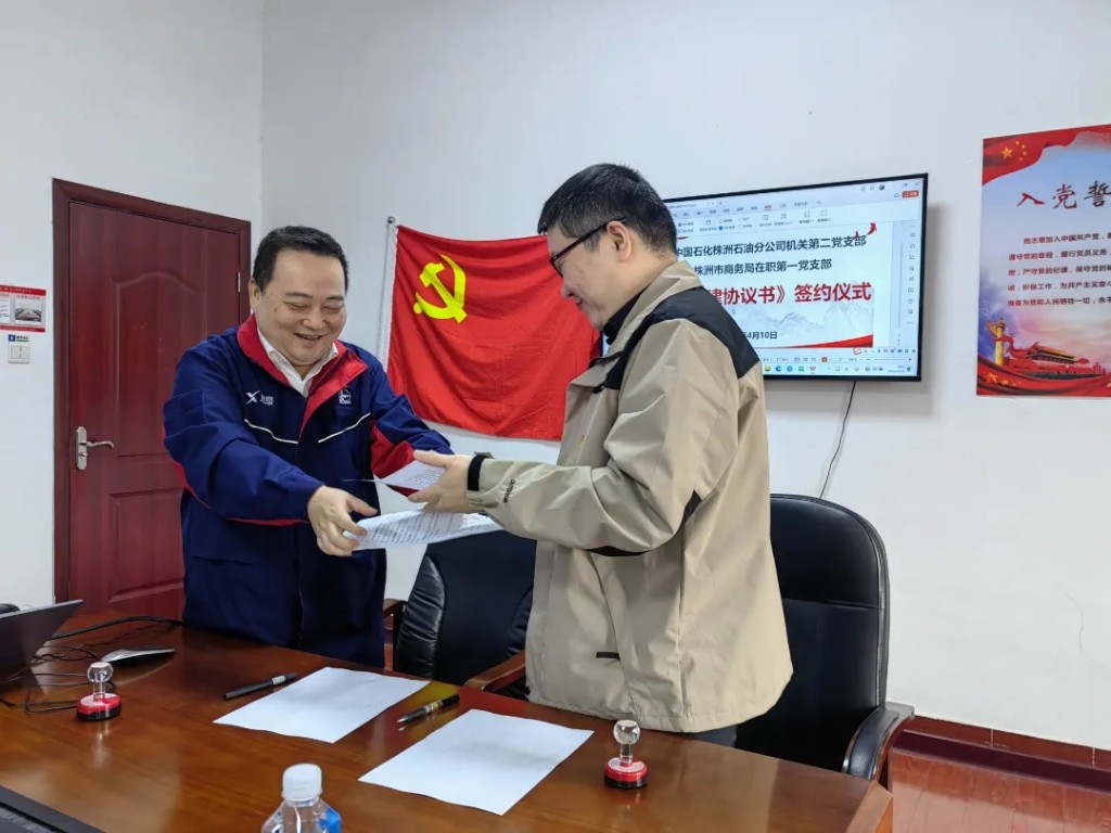 株洲市商务局在职第一支部与中石化株洲石油分公司机关第二支部联合开展党建活动
