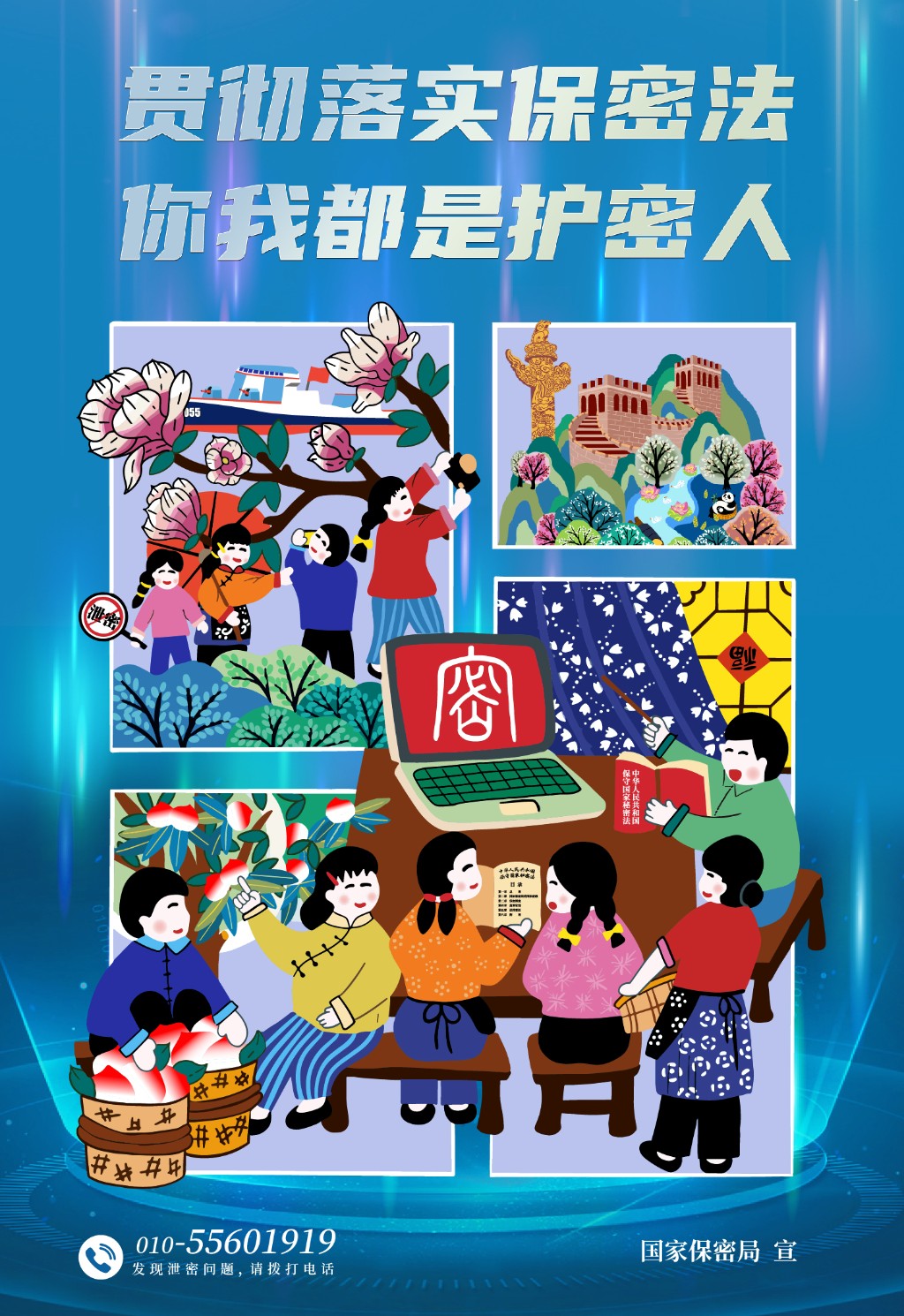 “4.15”全民国家安全教育日公益宣传海报