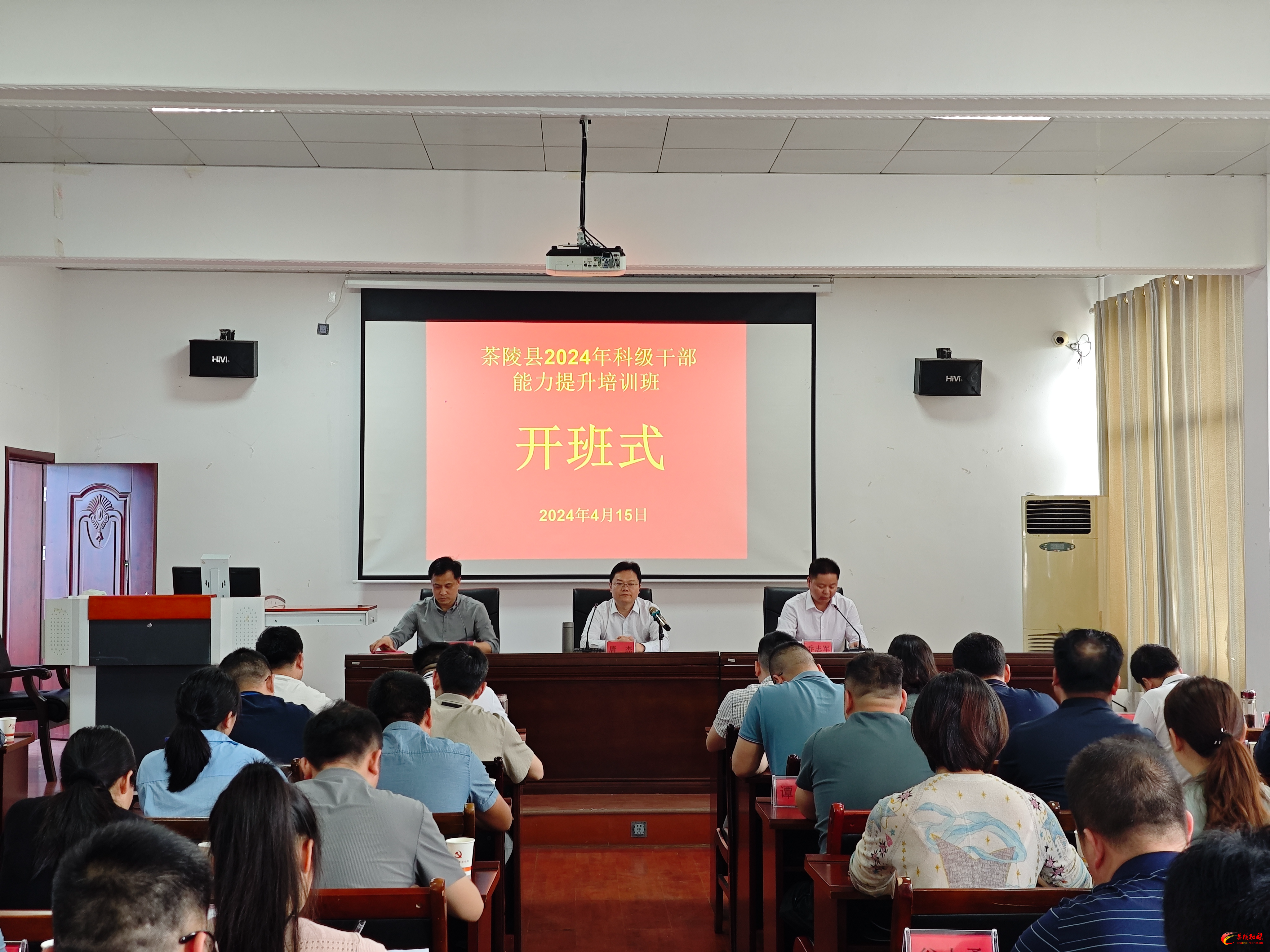 茶陵县2024年科级干部能力提升培训班开班