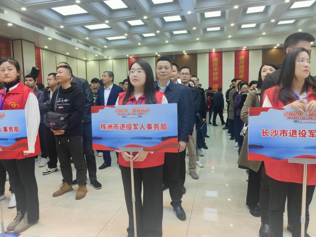市退役军人事务局组织企业参加“2024·荣光行动”招聘活动