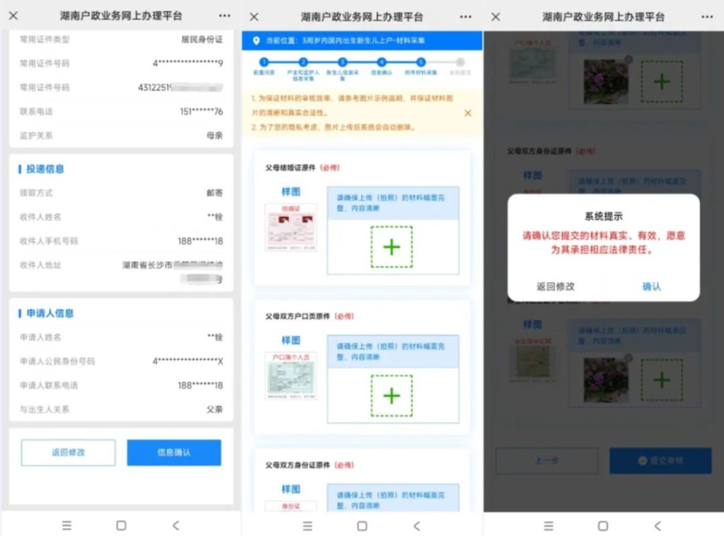 株洲这9项户政业务可以全流程网上办理