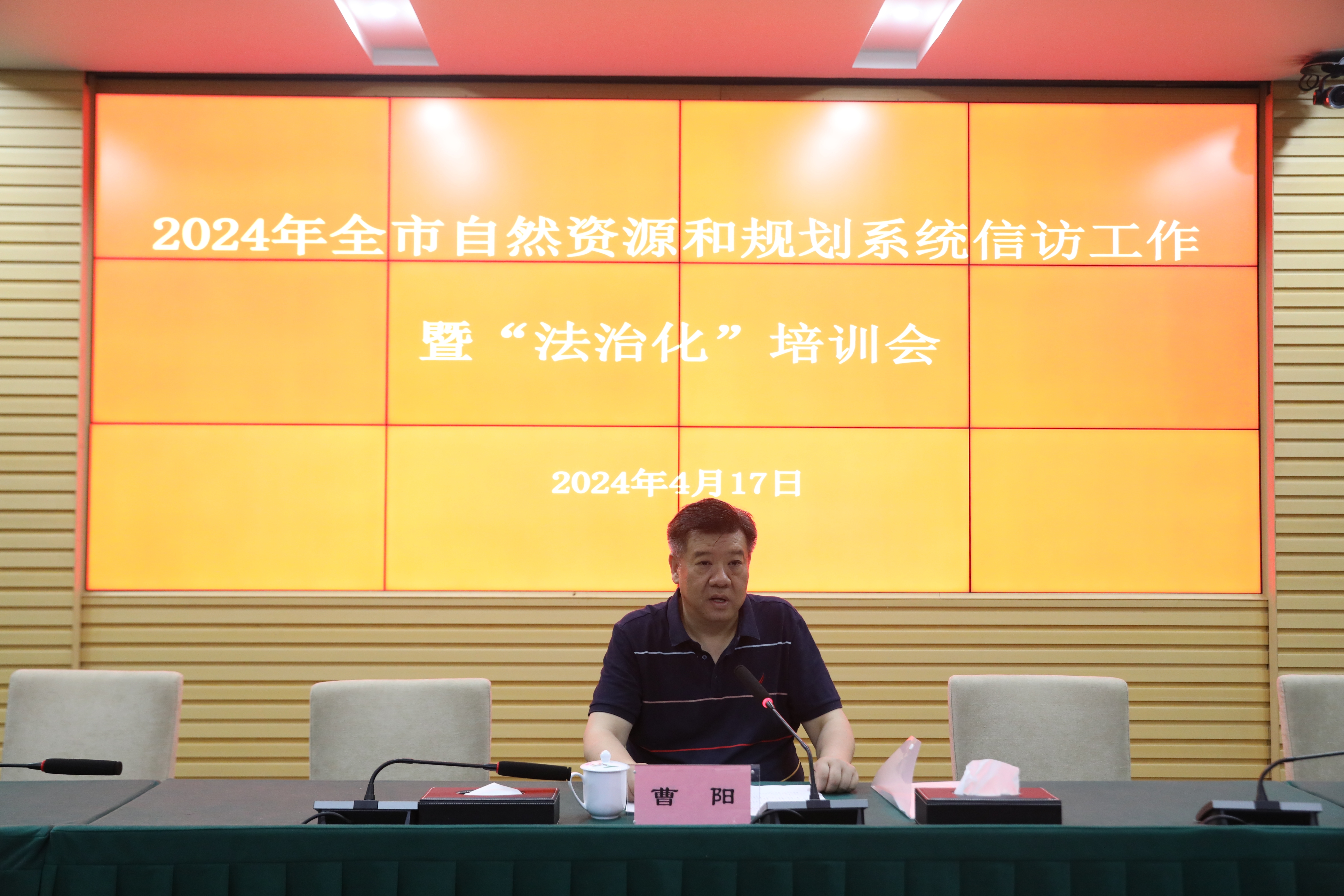 市资规局举办2024年全市自然资源和规划系统信访工作暨"法治化"培训会