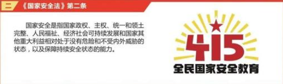2024年全民国家安全教育日宣传教育