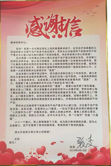 “小细节”传递“大温暖”——株洲“最美不动产登记人”的故事