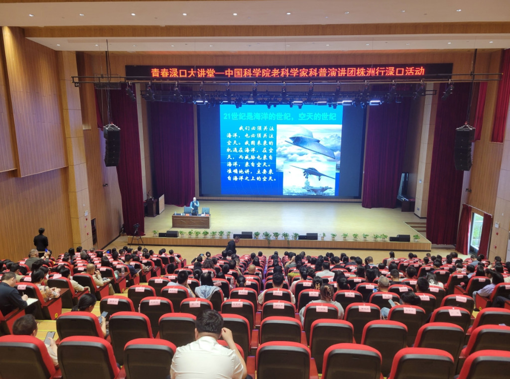 尽享科学盛宴 青春渌口大讲堂精彩开讲