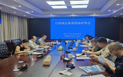 依法治安、提质维安 株洲市应急管理局召开行政执法案卷现场评查会