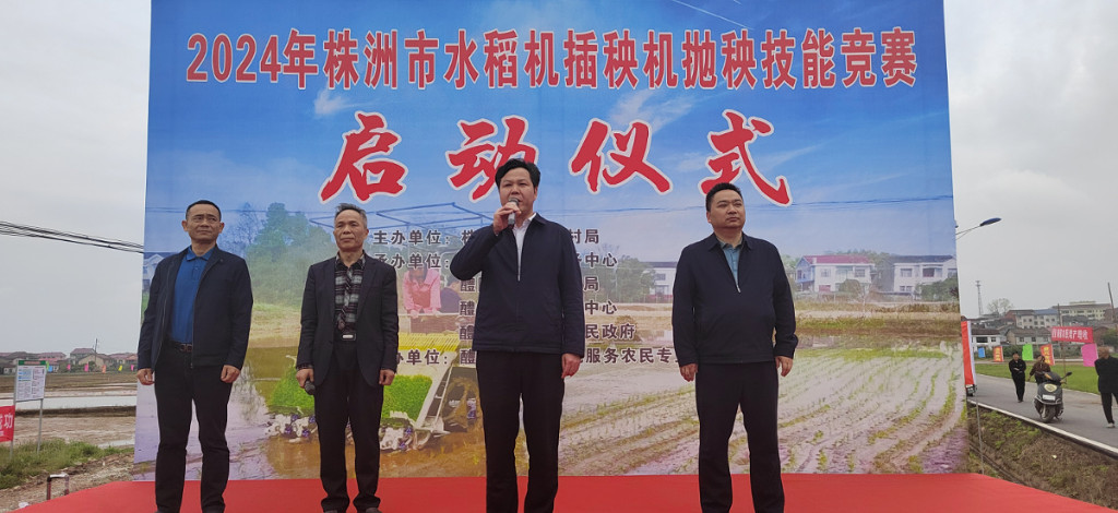 2024年株洲市水稻机插机抛秧技能竞赛暨机插机抛工作推进会顺利召开