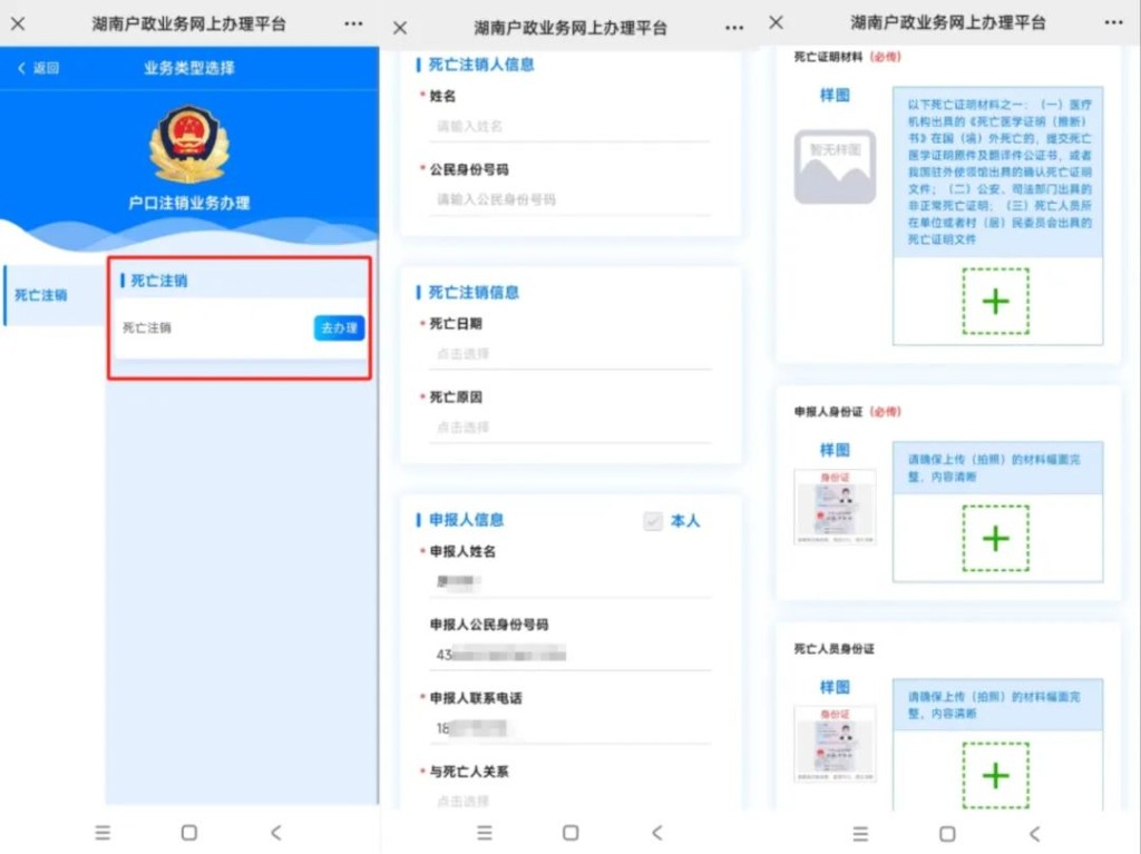 株洲这9项户政业务可以全流程网上办理