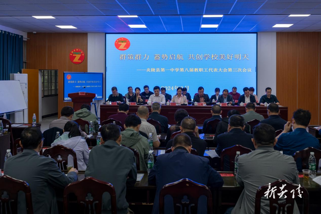 县一中召开第八届教职工代表大会第三次会议