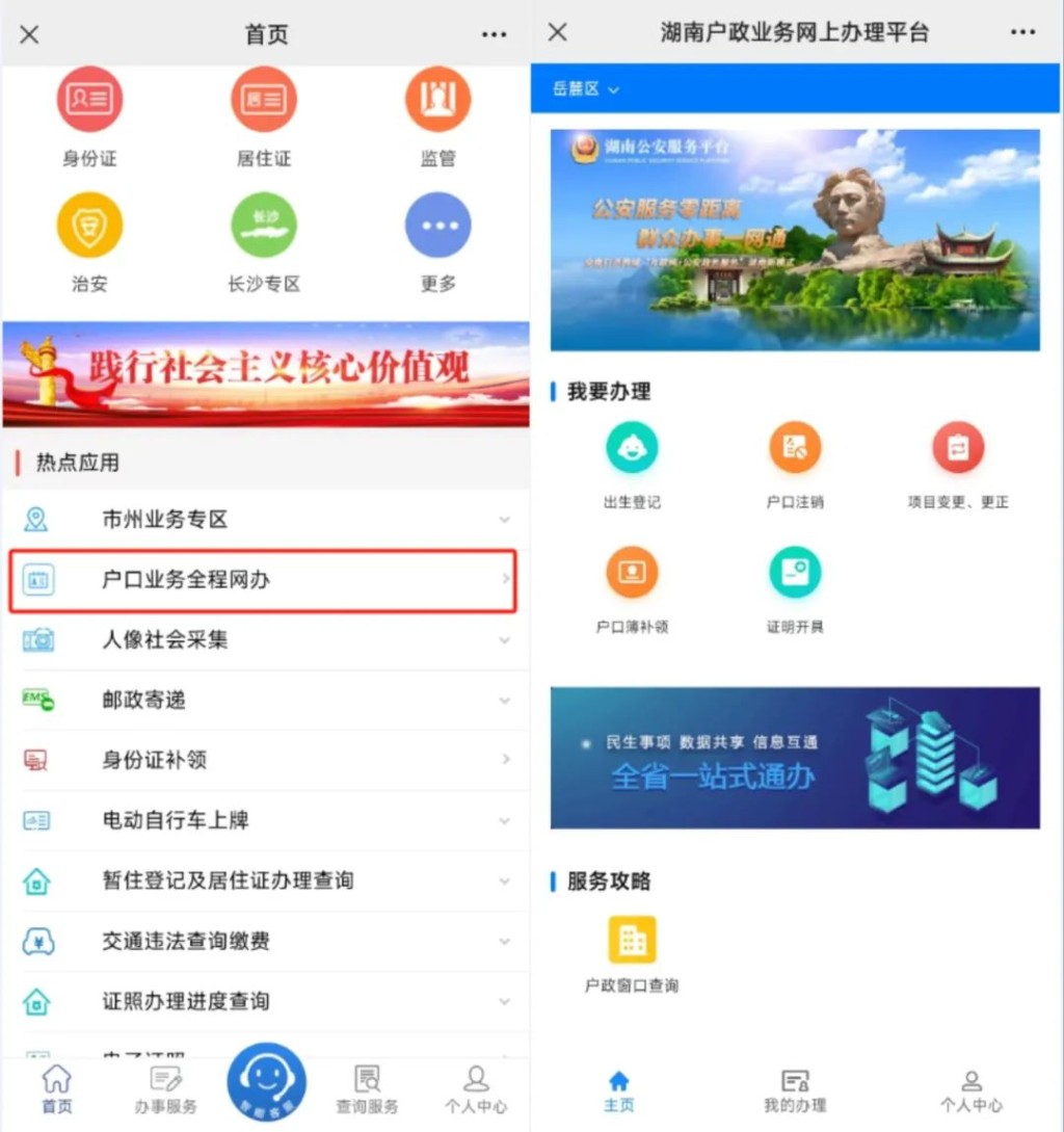 株洲这9项户政业务可以全流程网上办理