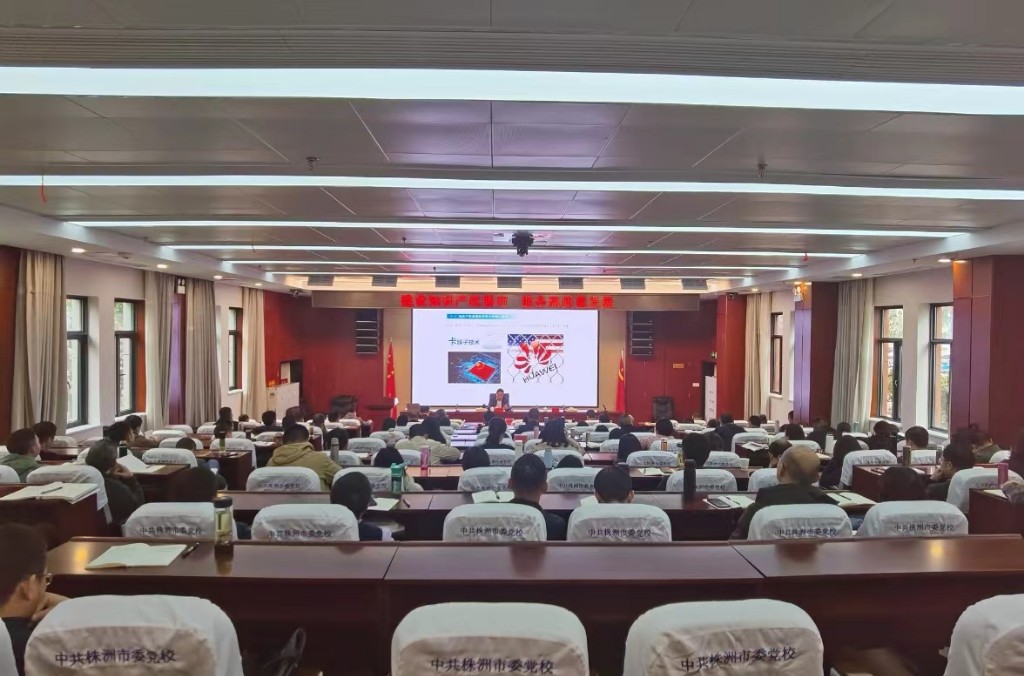 知识产权专题讲座再进党校课堂