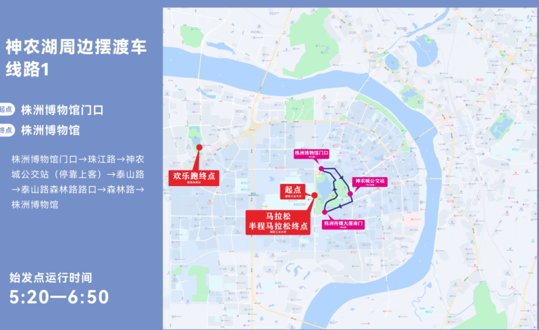 免费乘坐！ 2024株洲马拉松接驳、摆渡车线路公布