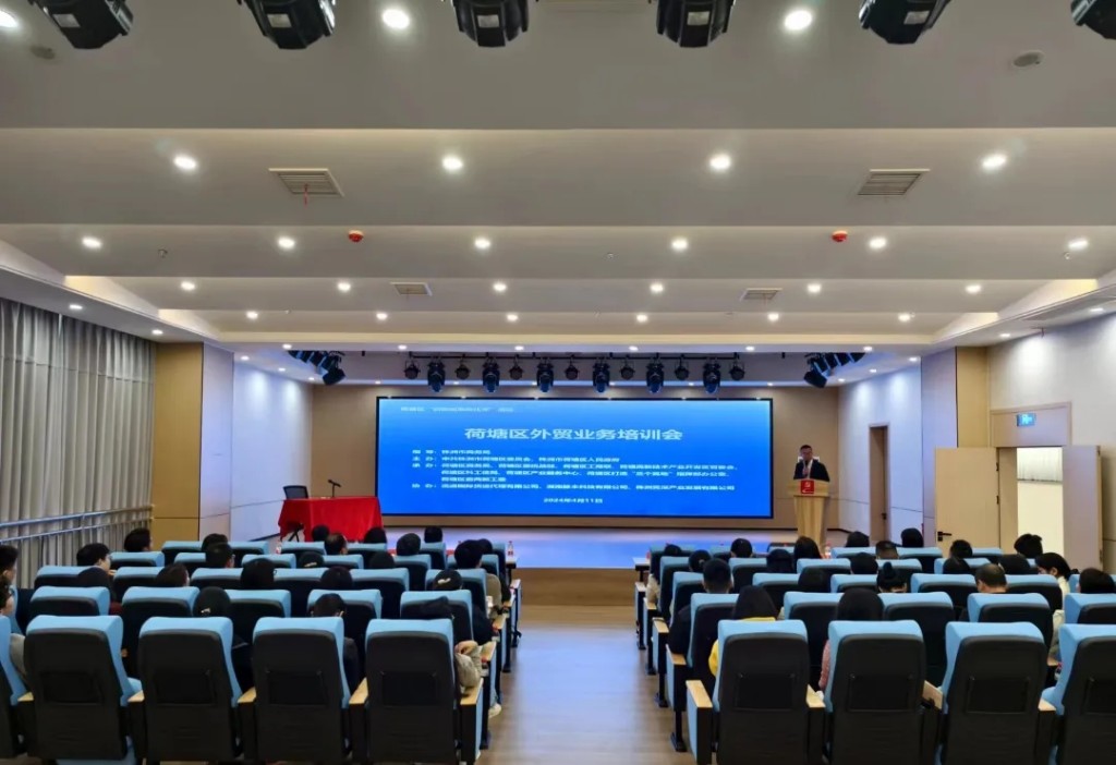 荷塘区：外贸培训拓思路 助力企业拓市场