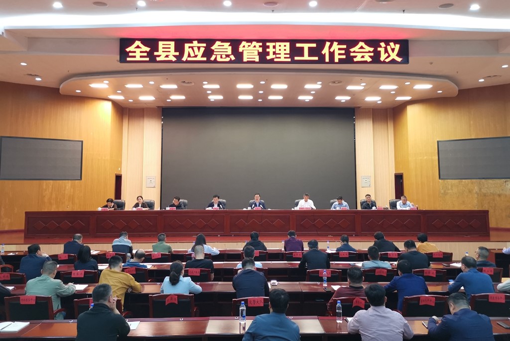 全县应急管理工作会议召开 李鹏程强调：以铁的决心、铁的标准、铁的手腕，消除各类安全风险隐患