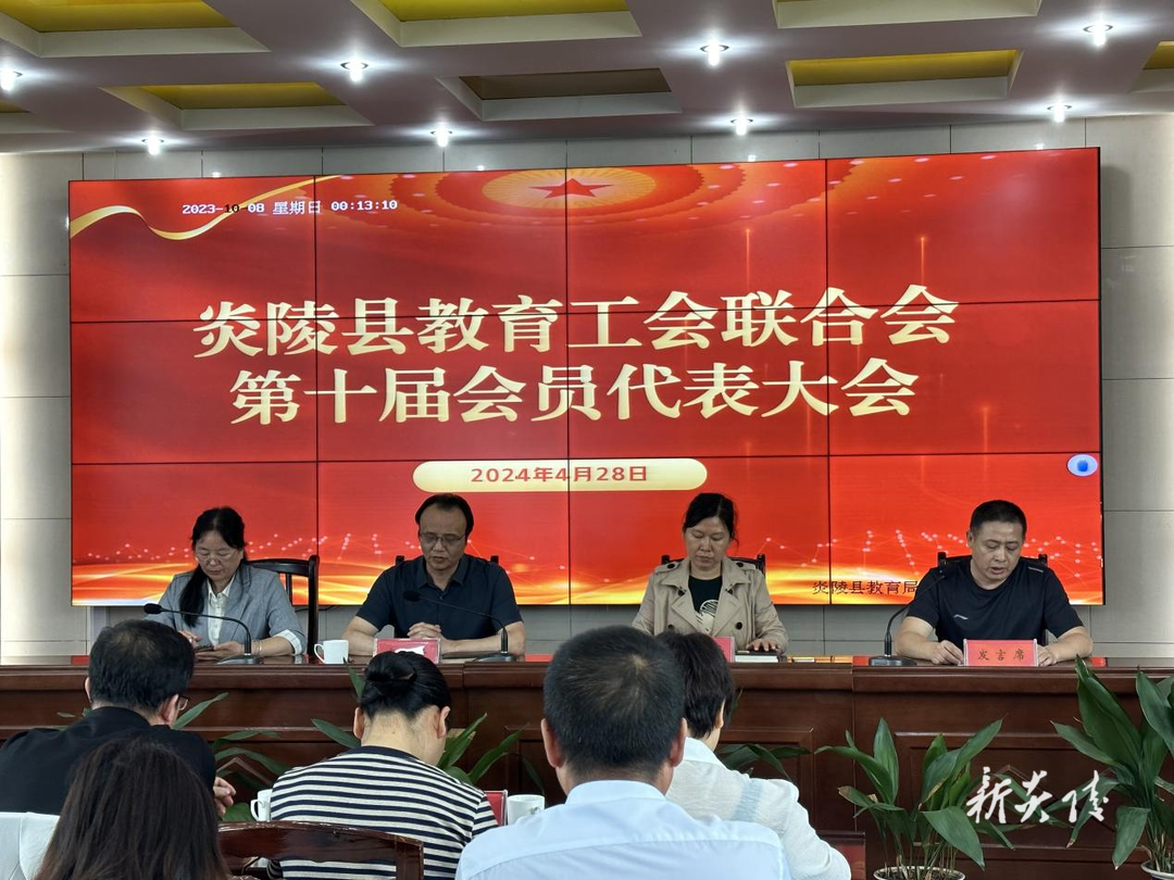 县教育工会联合会召开换届选举大会