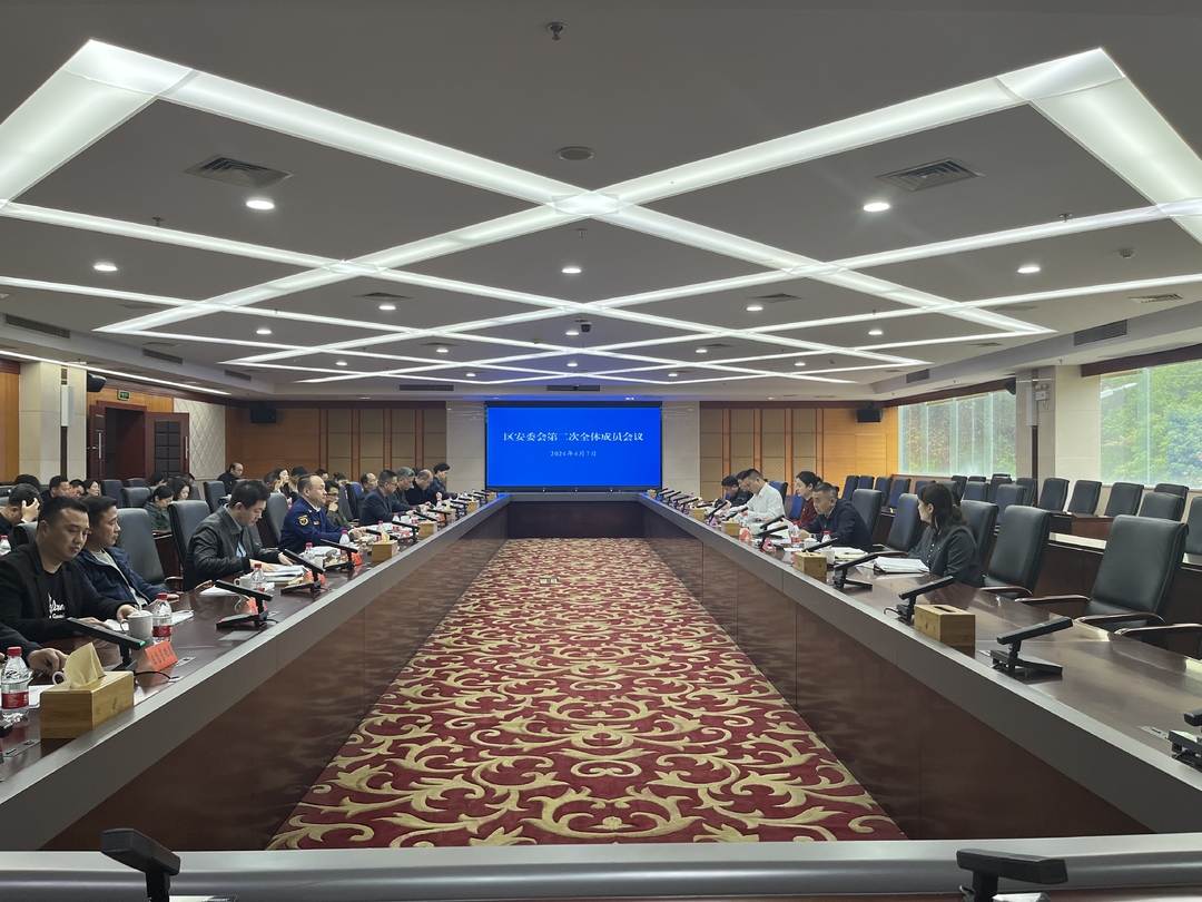 天元区召开安委会第二次全体成员会议 | 压实安全生产责任 形成齐抓共管良好氛围