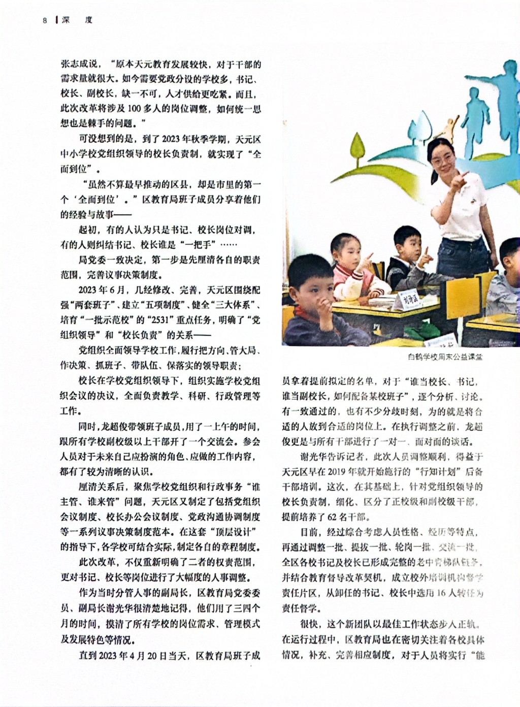 【湖南教育】党旗高高飘扬--株洲市天元区探索与实践中小学校党组织领导的校长负责制