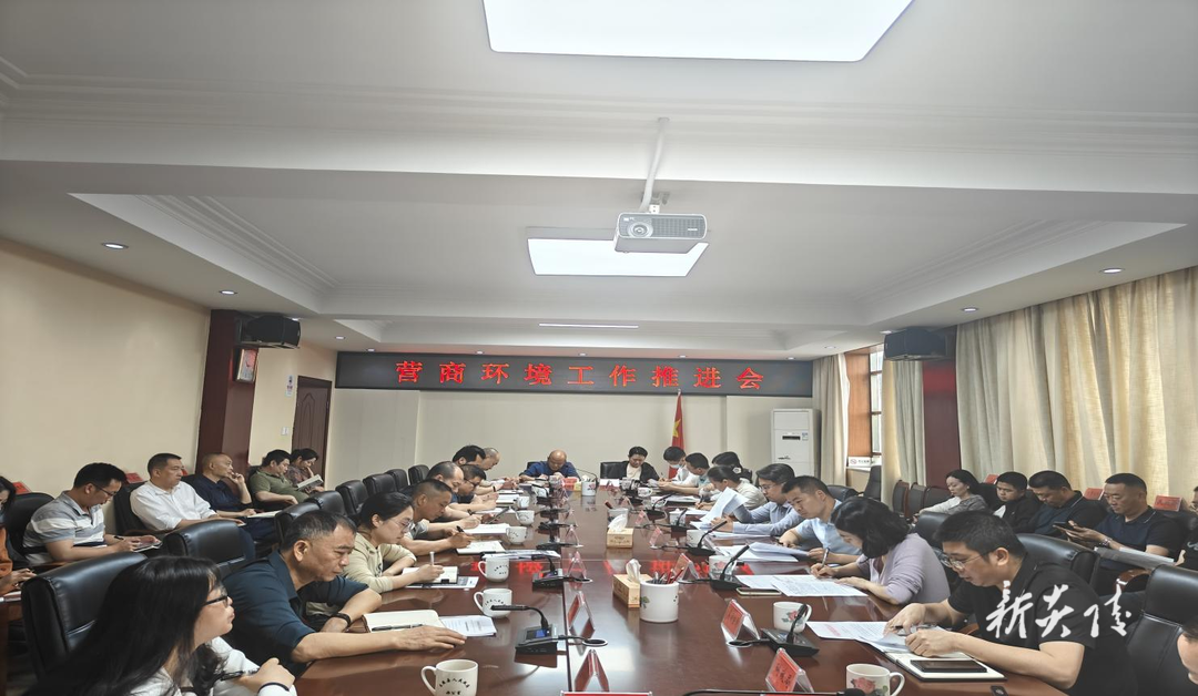 炎陵县召开2024年优化营商环境工作推进会