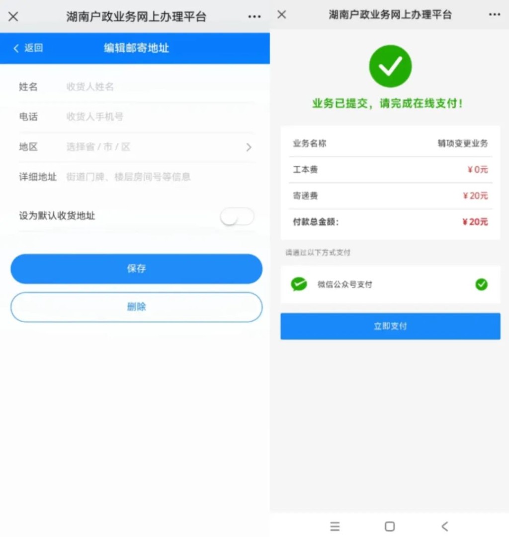 株洲这9项户政业务可以全流程网上办理