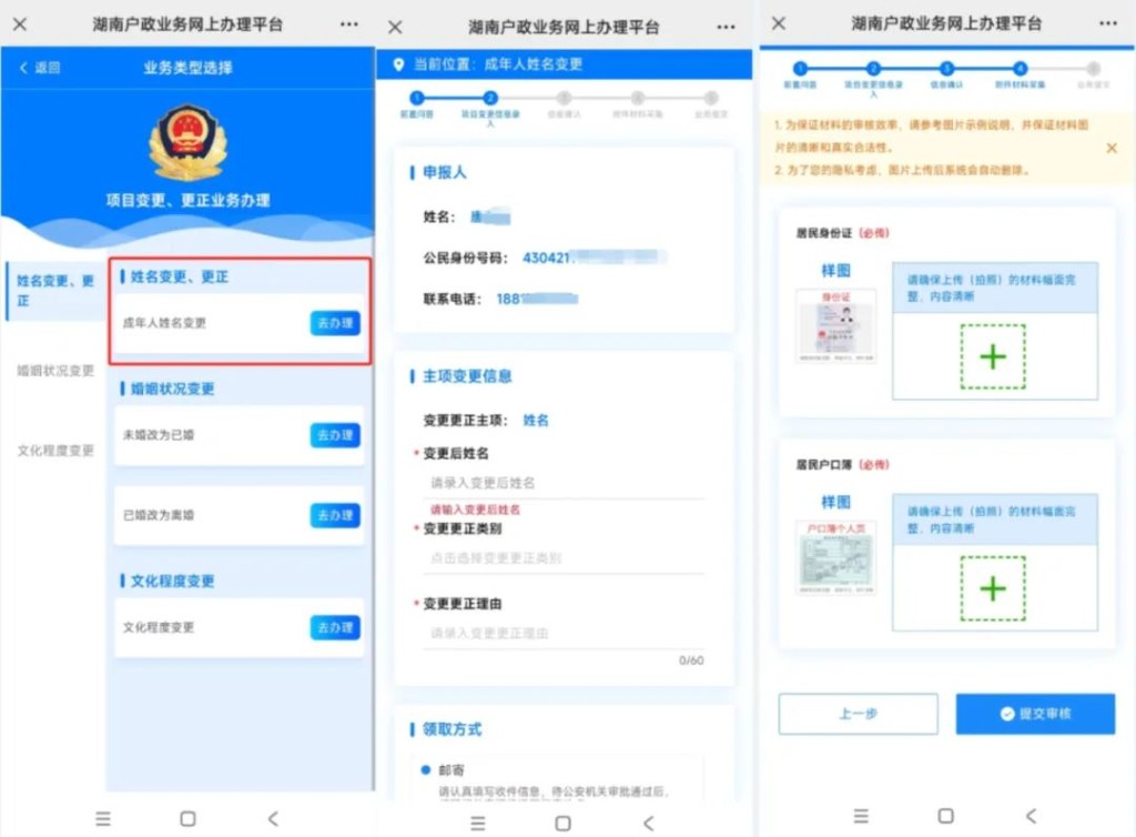 株洲这9项户政业务可以全流程网上办理