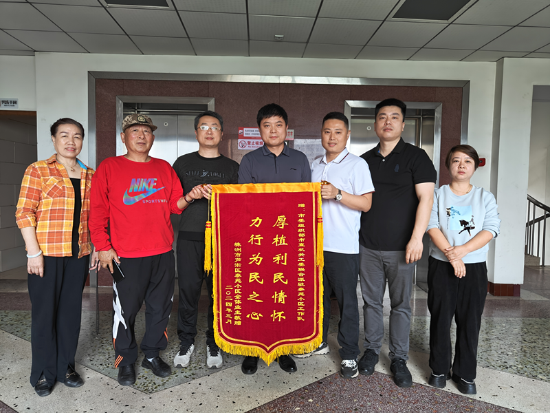 小区居民向市审计局联合工作队赠送锦旗